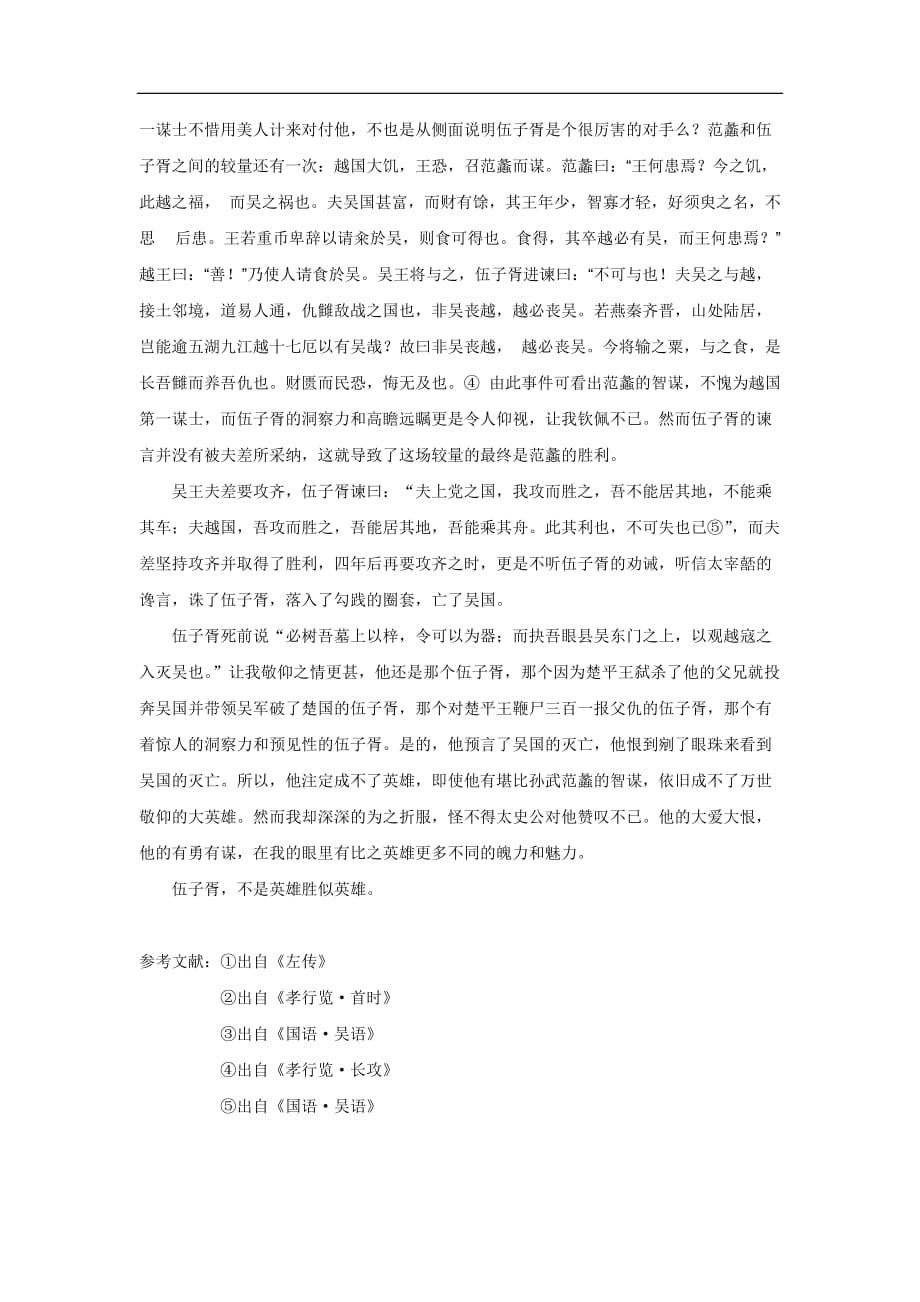中国通史论文--伍子胥_第3页