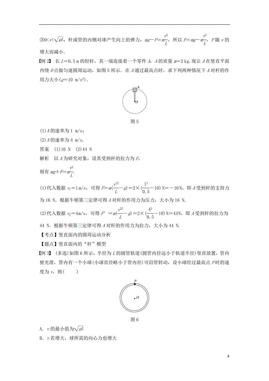 高中物理第二章圆周运动微型专题2两类竖直面内的圆周运动学案粤教必修2_第4页