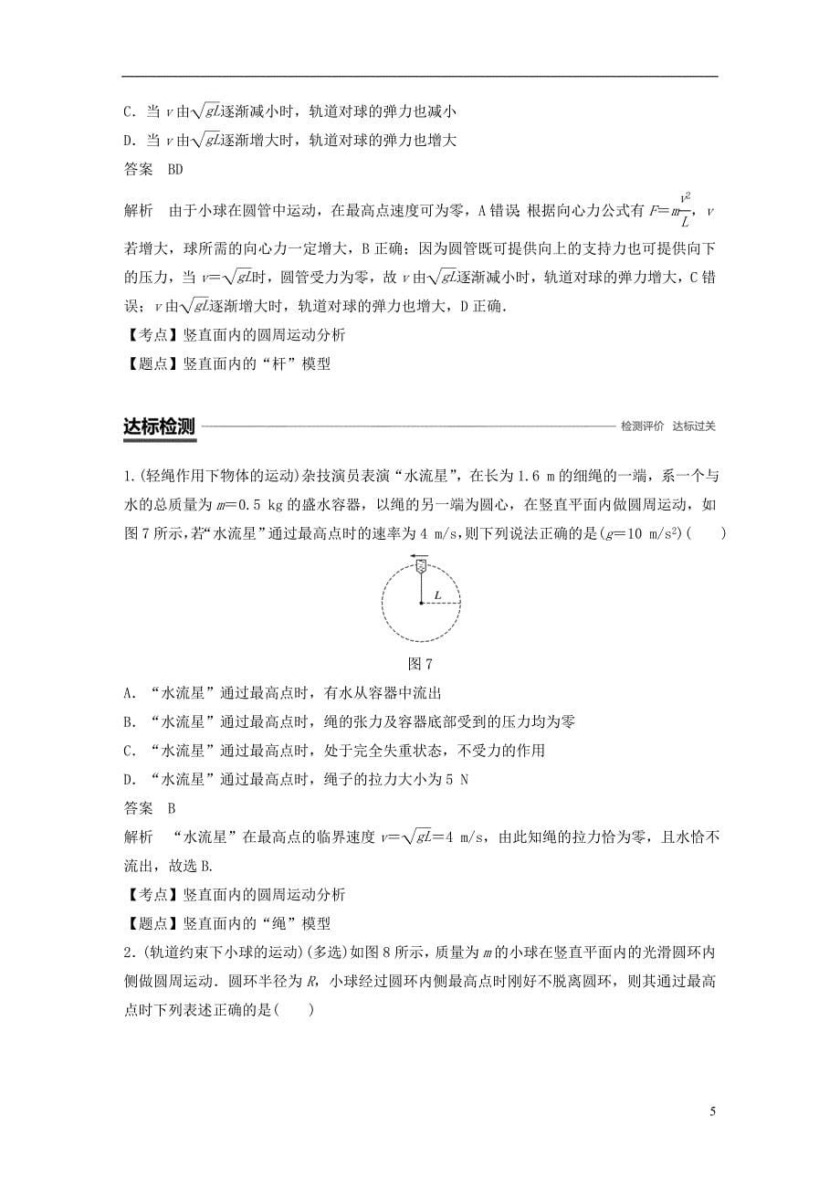 高中物理第二章圆周运动微型专题2两类竖直面内的圆周运动学案粤教必修2_第5页