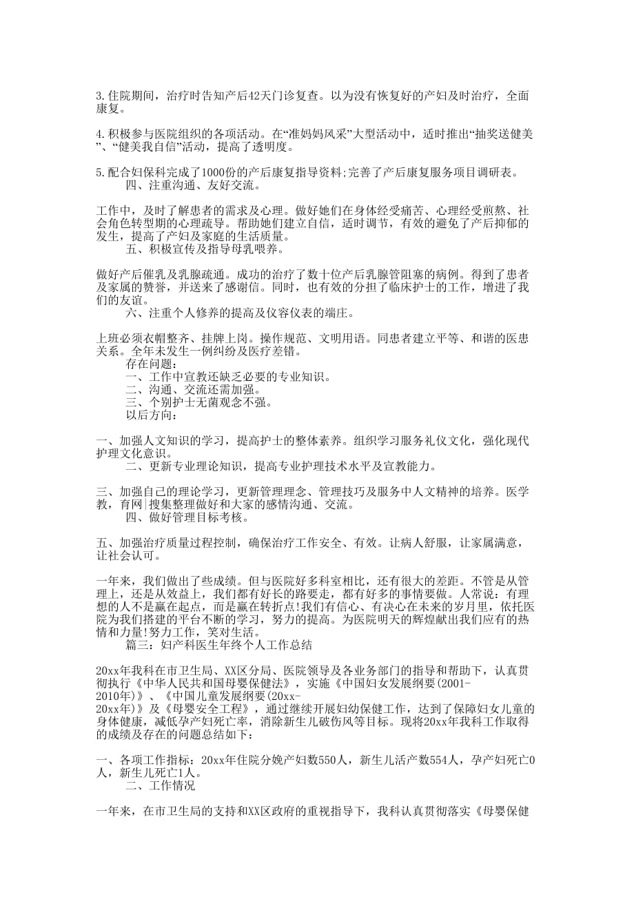 妇产科医生年终个人工作的总结.docx_第2页