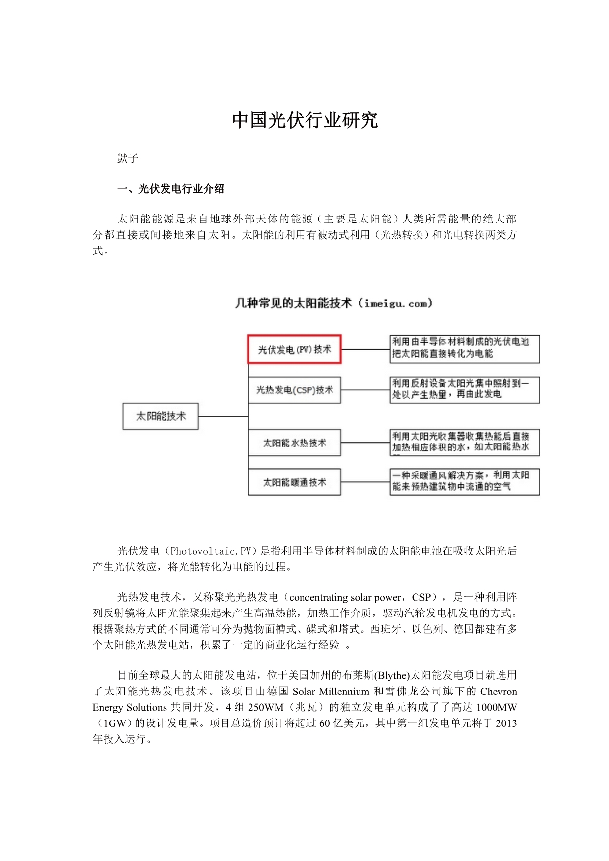 中国光伏行业研究报告_第1页