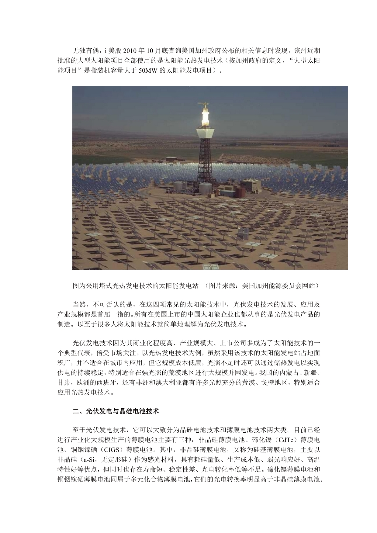 中国光伏行业研究报告_第2页