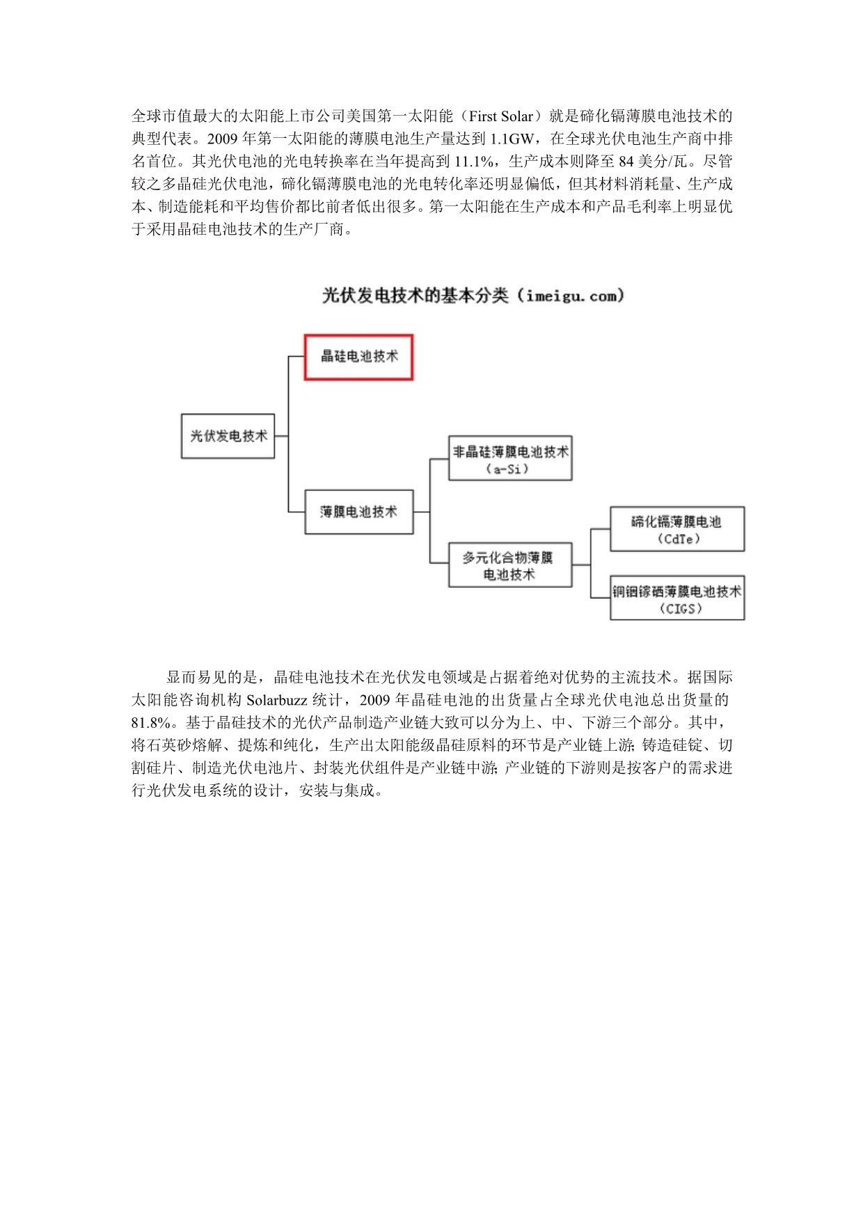 中国光伏行业研究报告_第3页