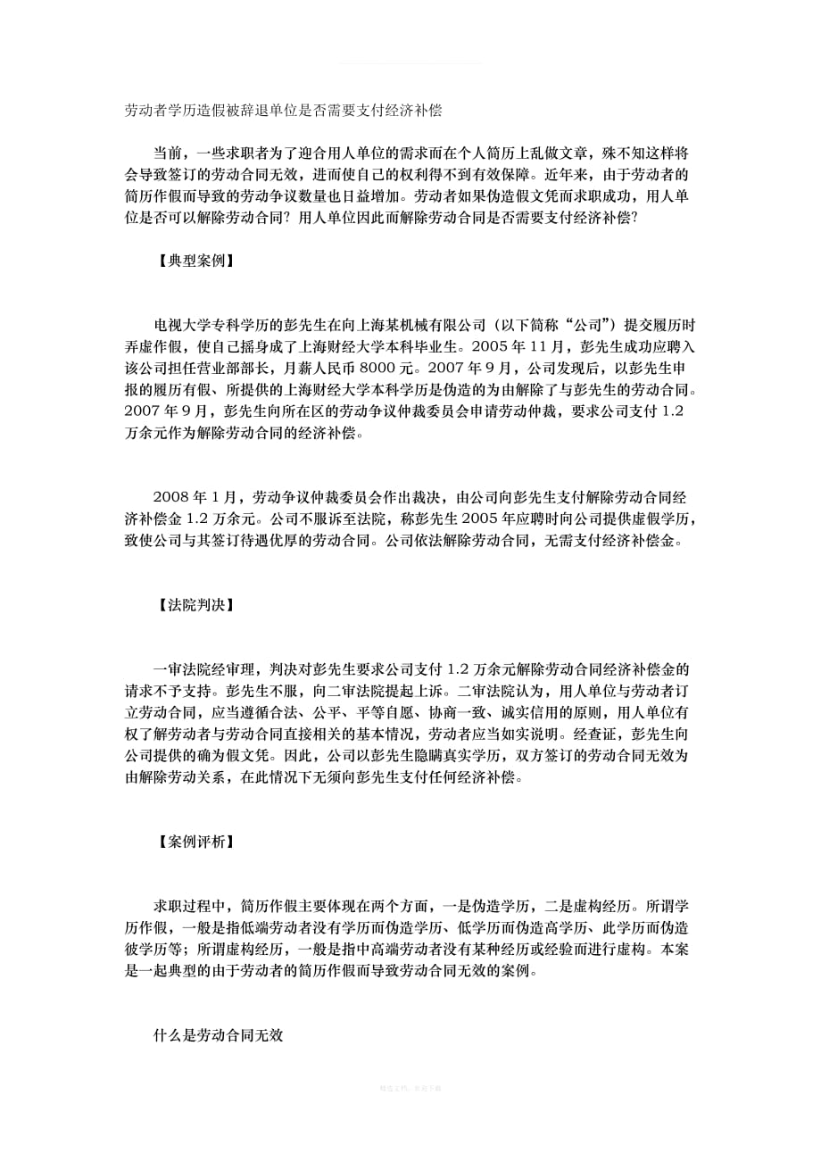 劳动者学历造假被辞退单位是否需要支付经济补偿HR猫猫律师整理版_第1页