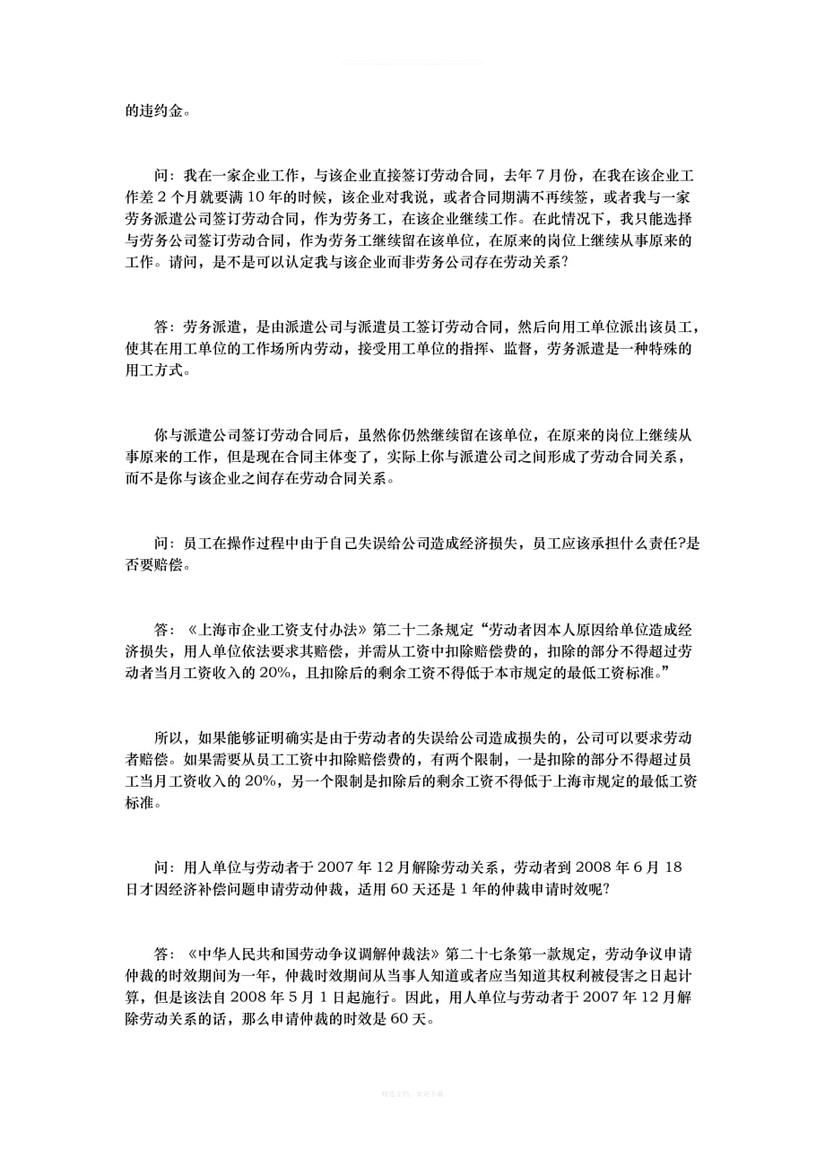 劳动者学历造假被辞退单位是否需要支付经济补偿HR猫猫律师整理版_第4页