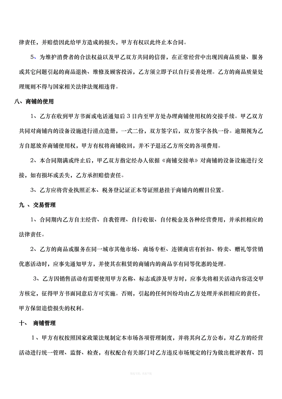 商铺使用合同最终版律师整理版_第3页