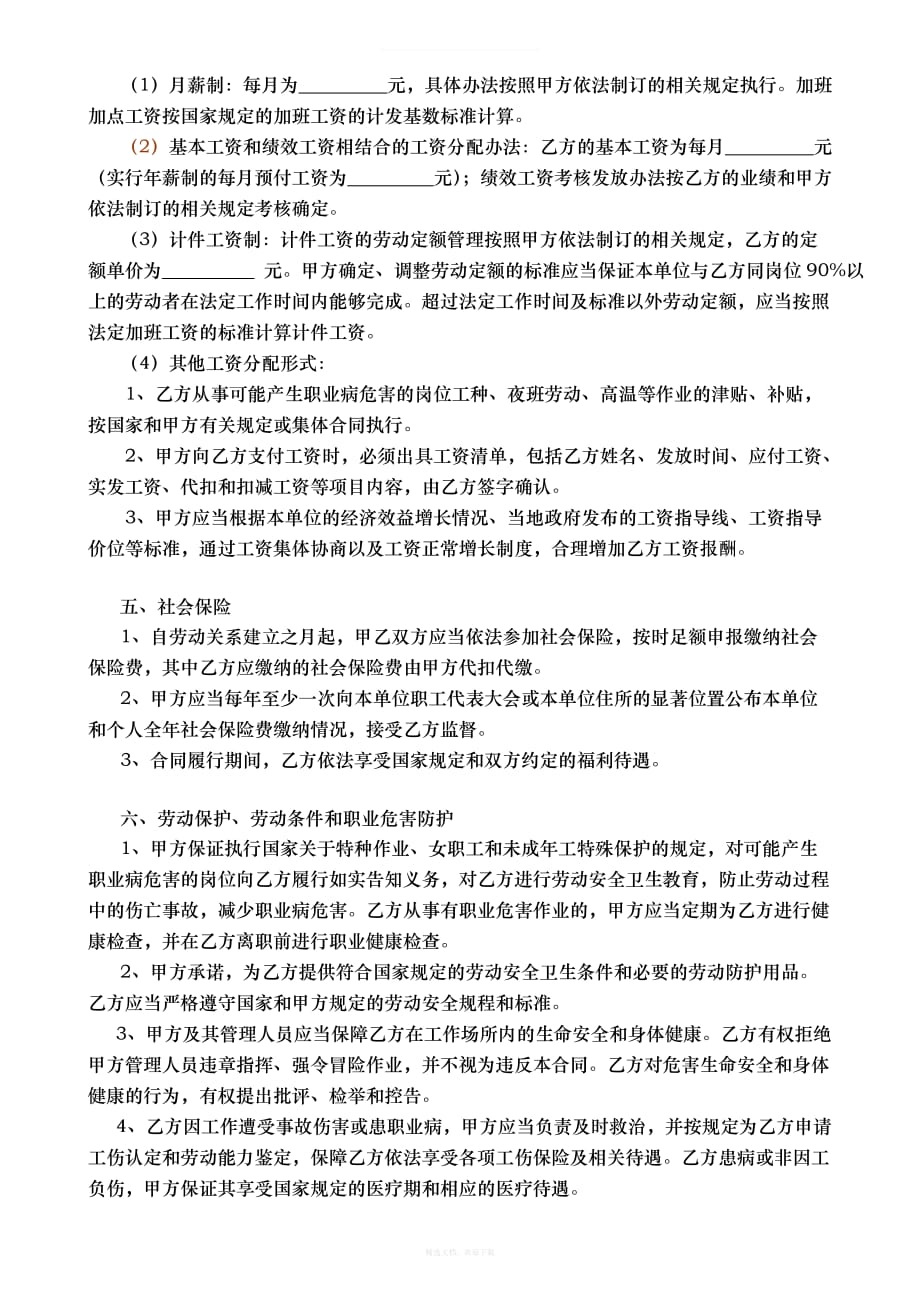 劳动合同带补充协议律师整理版_第3页