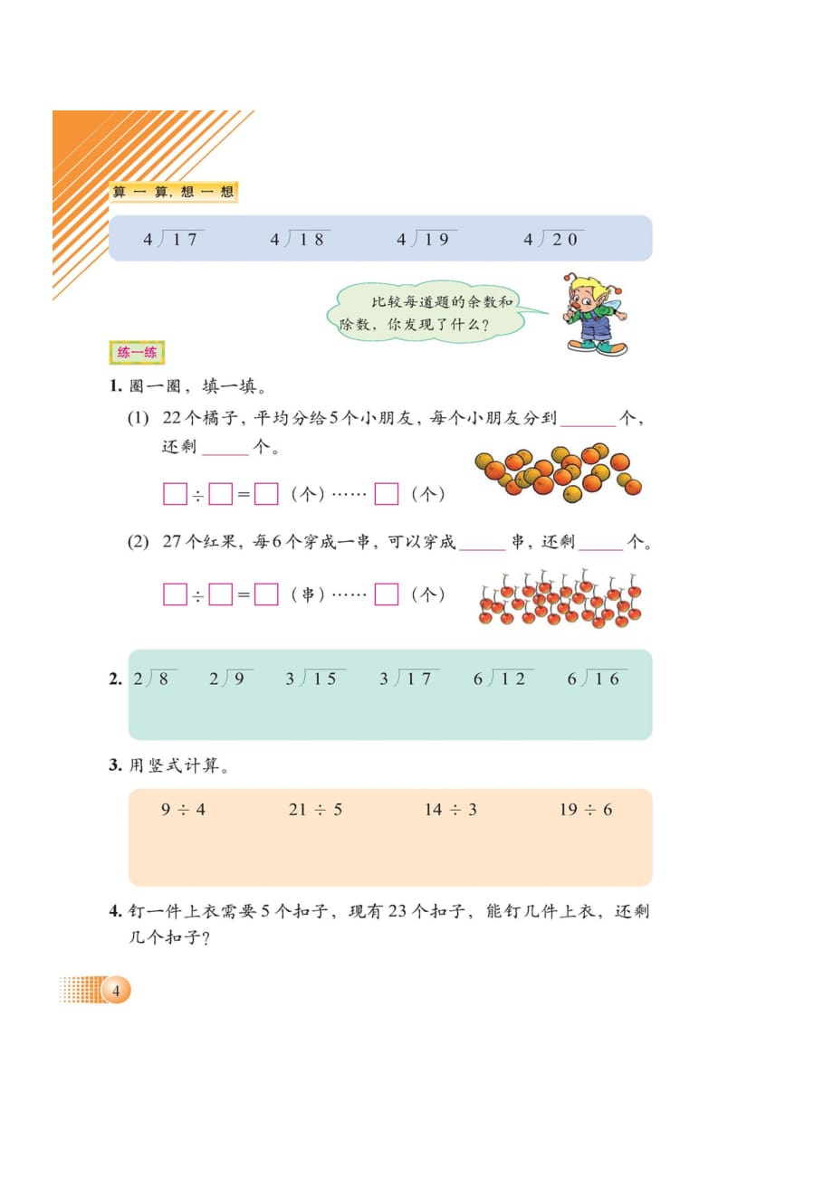 北师大版数学二年级下册第四册电子课本第一单元《除法》电子书_第3页