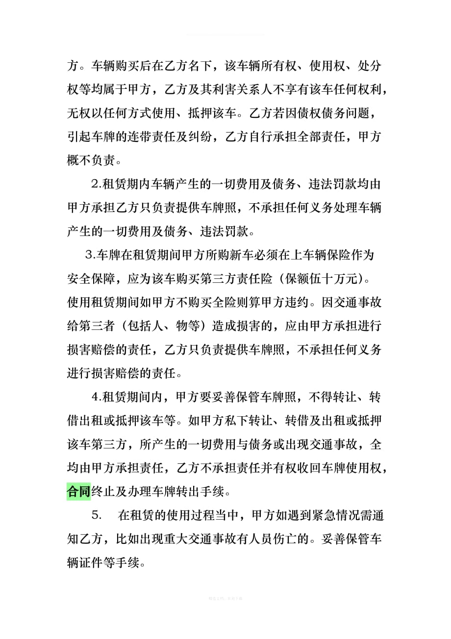 车牌租赁协议书律师整理版_第2页