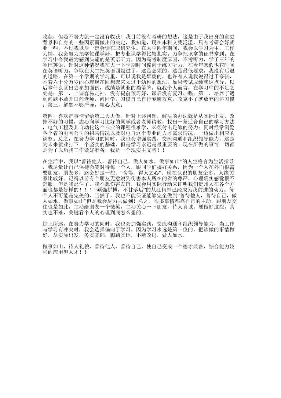 大学生大一上学期个人的总结.docx_第3页