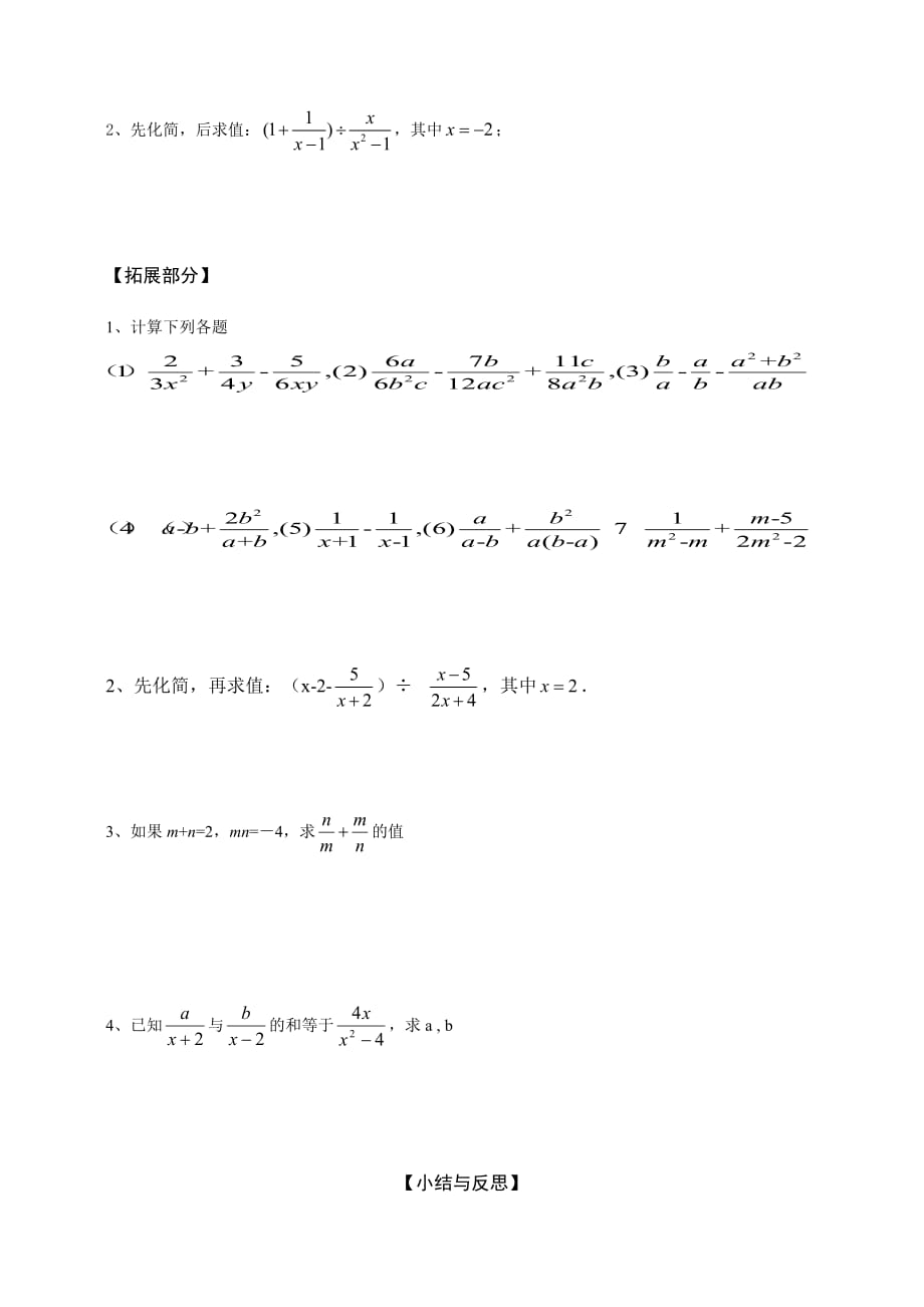 浙教版七年级数学下册 ：5.4.2分式的加减 导学案 （无答案）_第2页