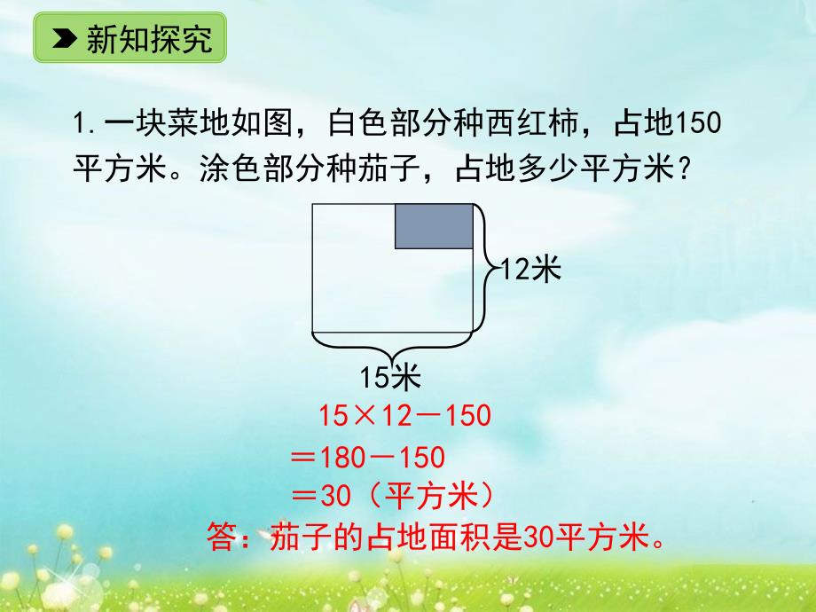 三年级下册数学课件-215长方形面积二∣浙教版共14张_第4页