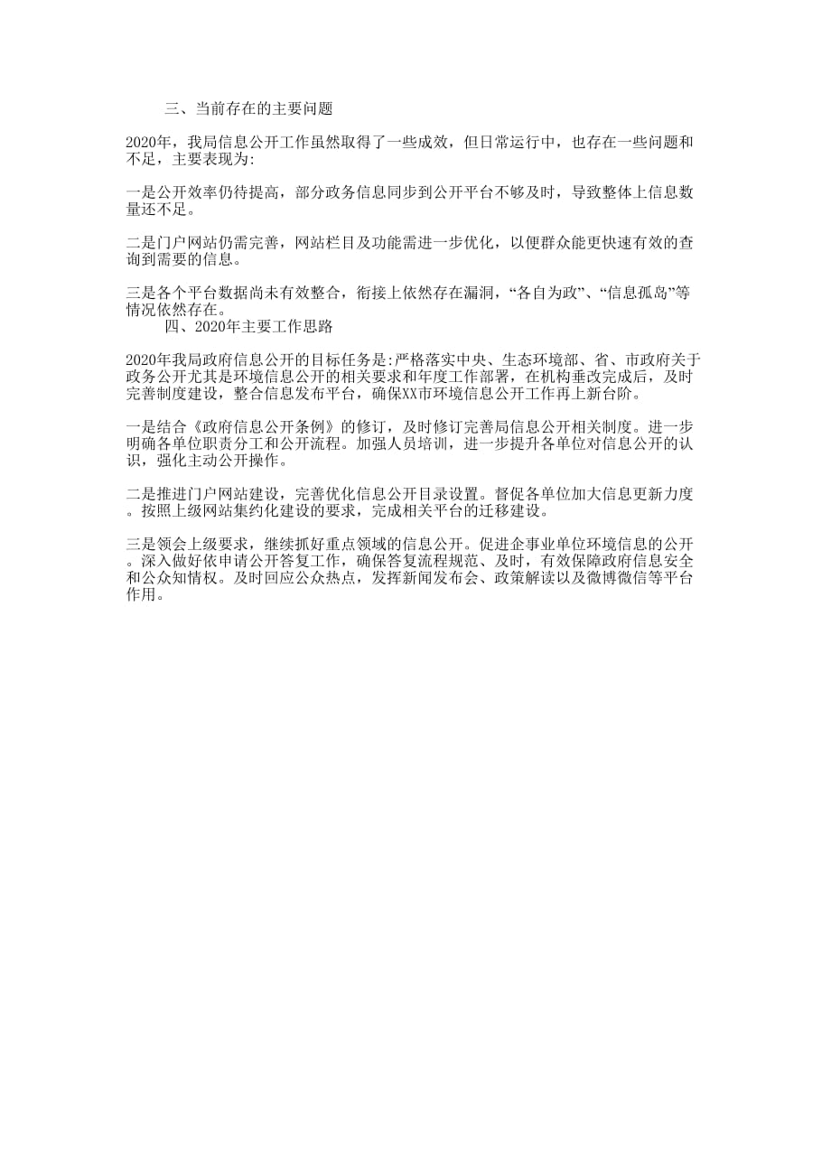 环境保护局2020年政府信息公开工作的总结.docx_第2页