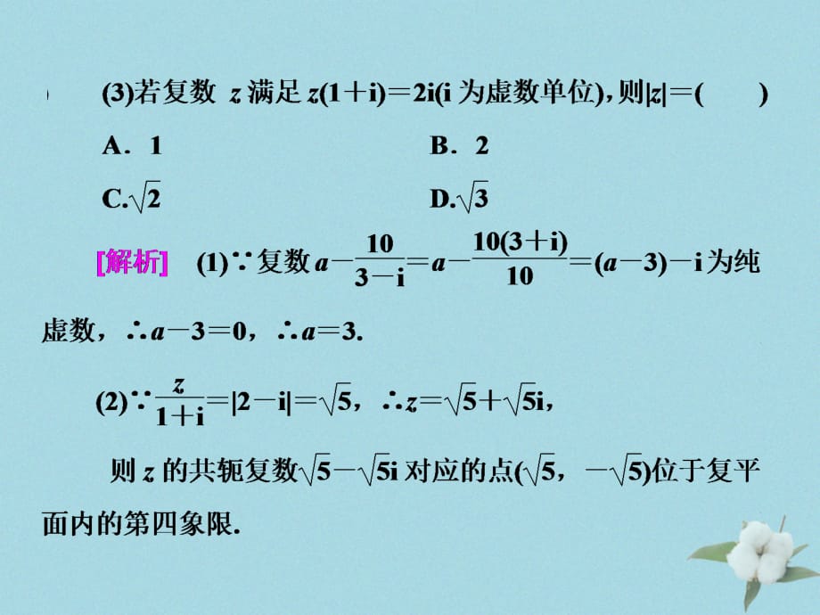 高中数学第五章数系的扩充与复数的引入5.1数系的扩充与复数的引入课件4北师大版选修2_2_第5页