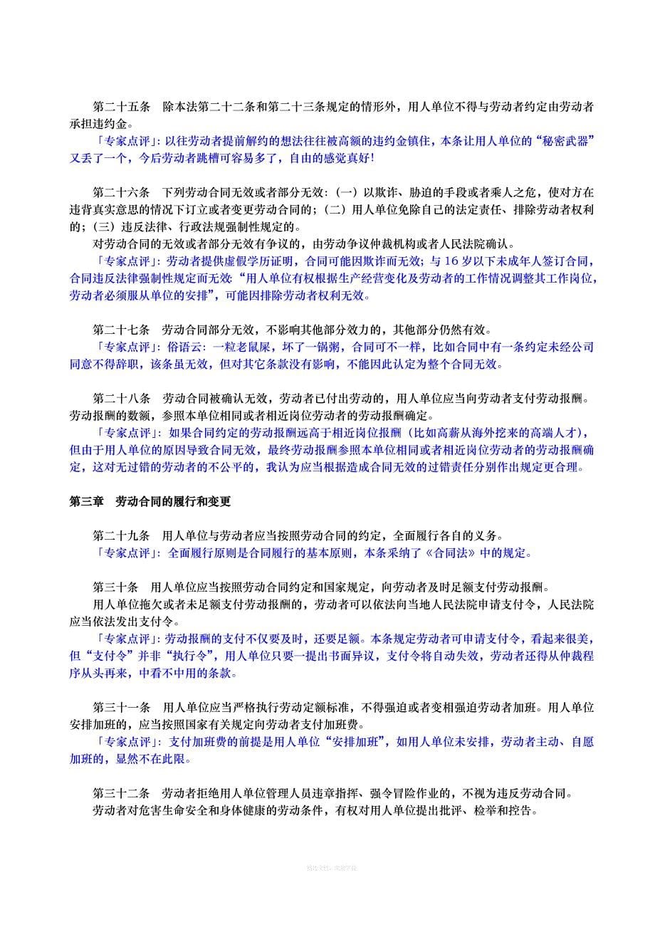 专家详解：《劳动合同法》全文逐条解析律师整理版_第5页