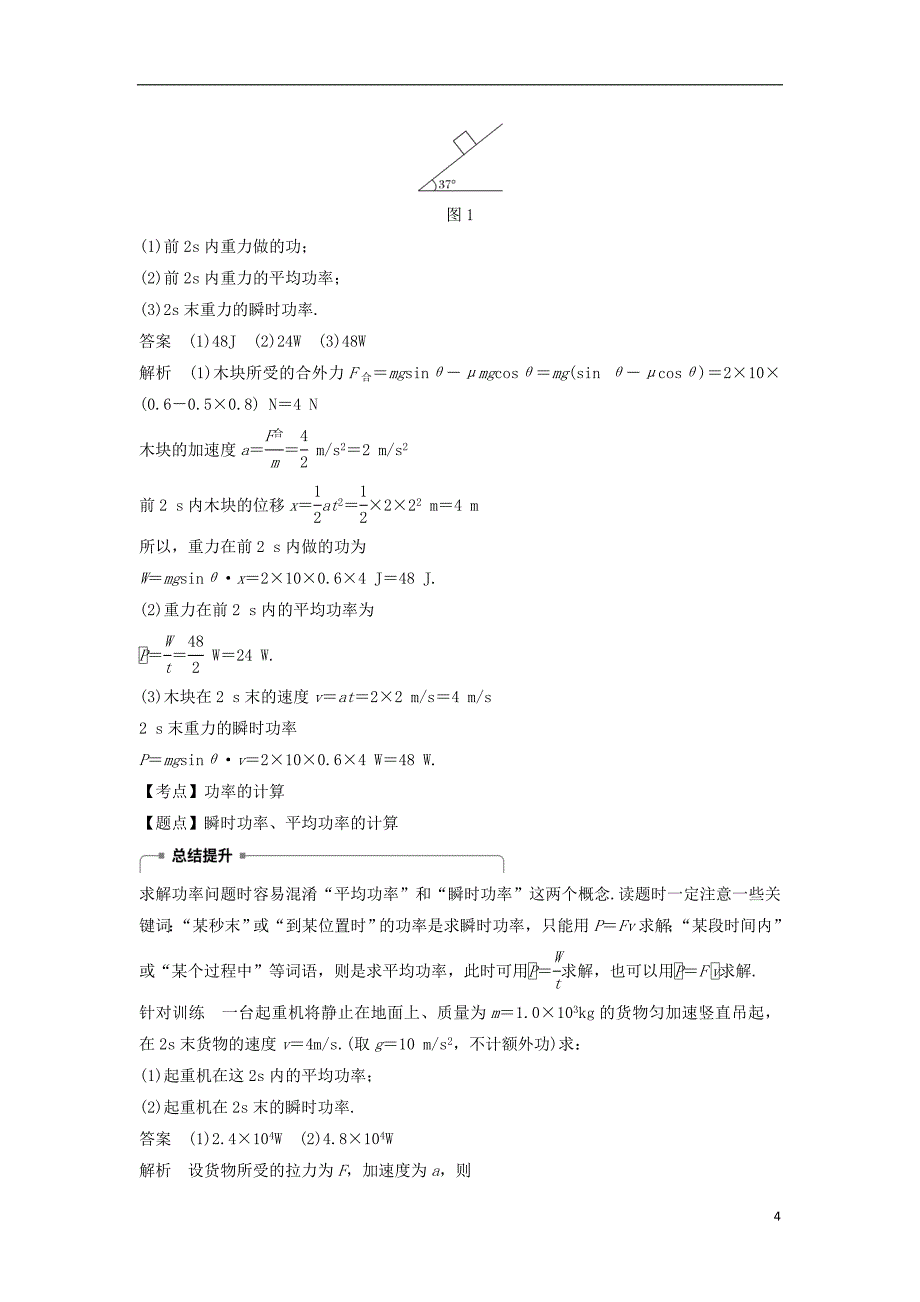 高中物理第七章机械能守恒定律3功率学案新人教版必修2_第4页