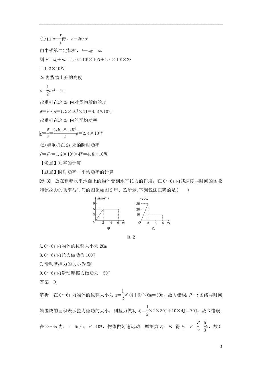 高中物理第七章机械能守恒定律3功率学案新人教版必修2_第5页