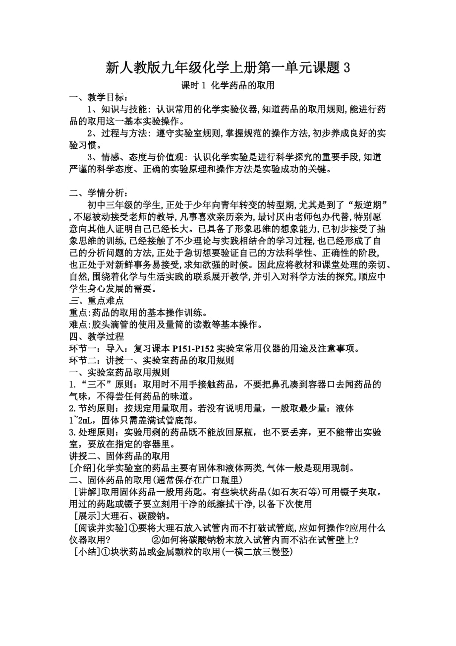 化学药品的取用--教学设计_第1页