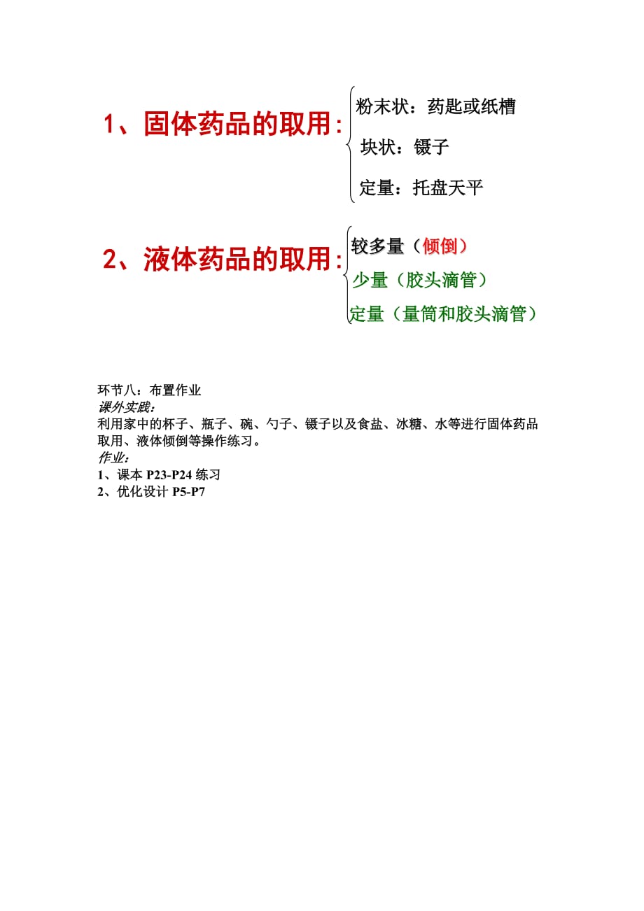 化学药品的取用--教学设计_第4页