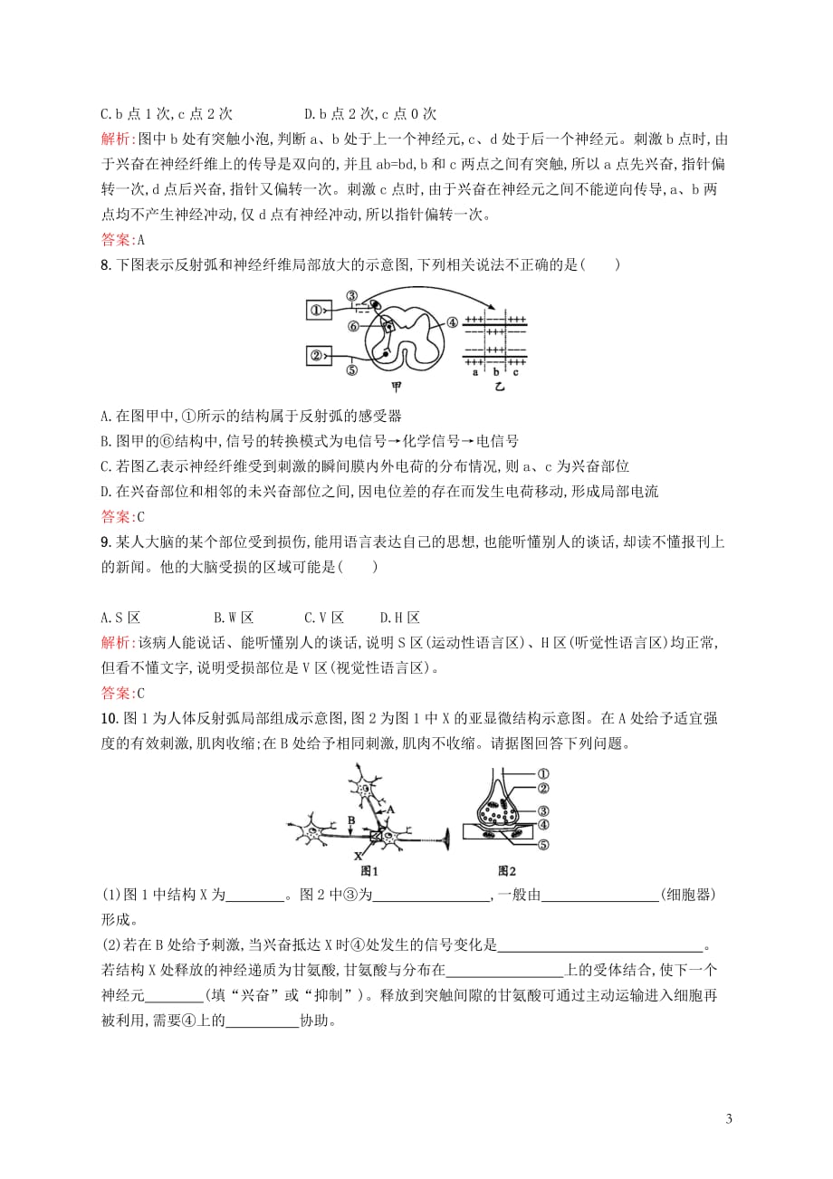 高中生物第2章动物和人体生命活动的调节2.1通过神经系统的调节习题新人教必修3_第3页