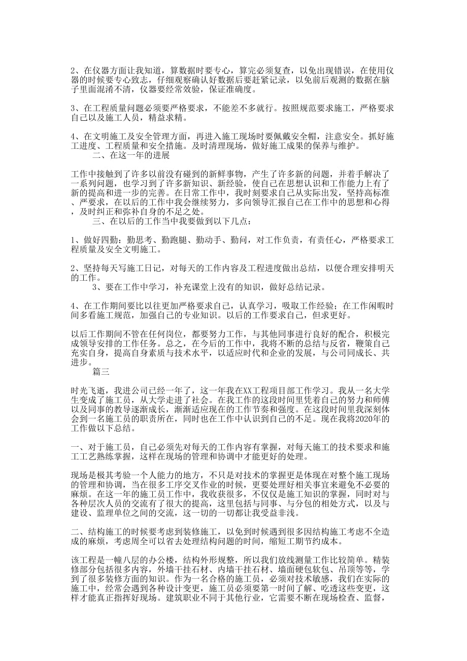 土建施工员年终工作总结的大全.docx_第2页