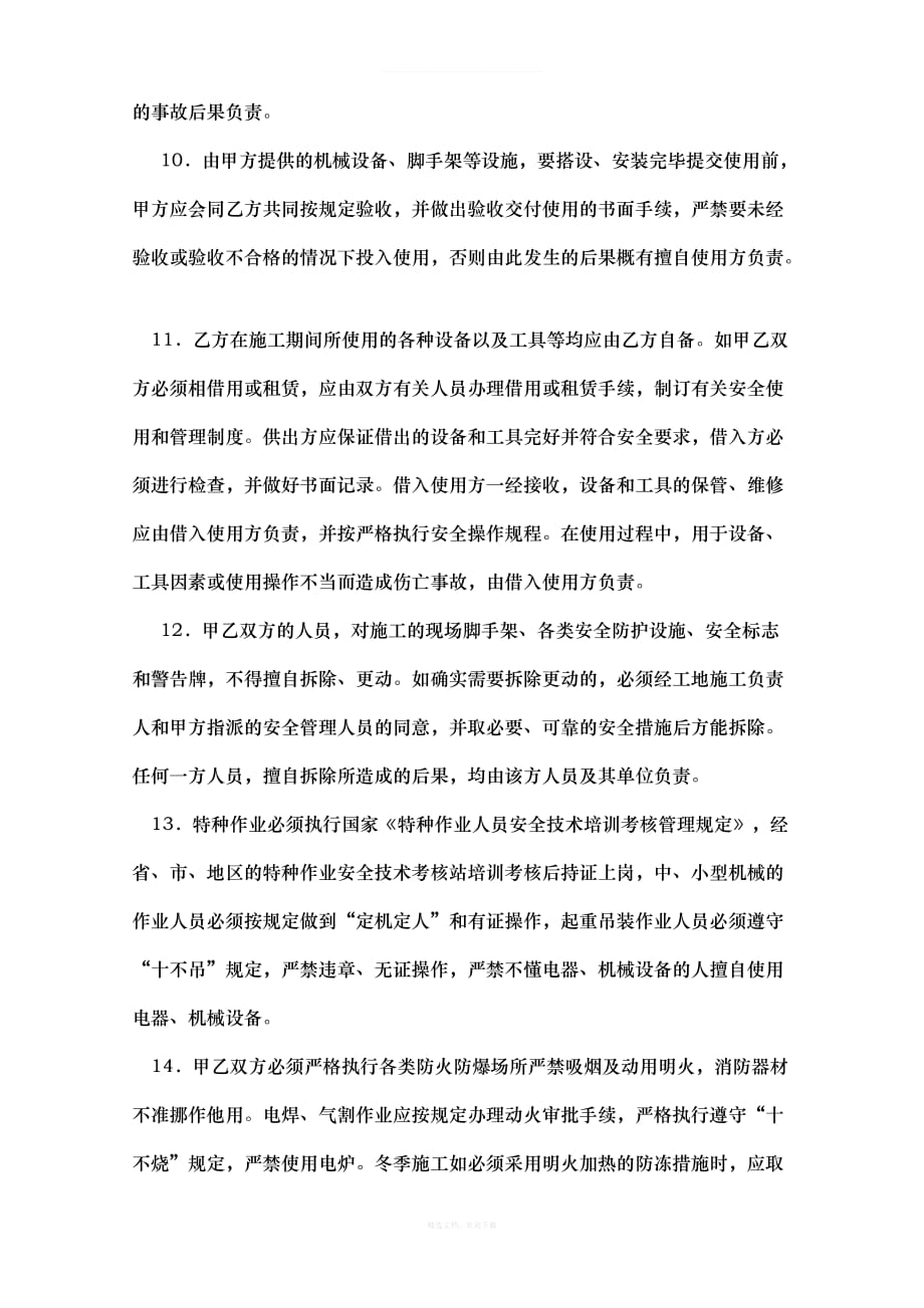 上海市建设工程承发包安全管理协议范本律师整理版_第3页