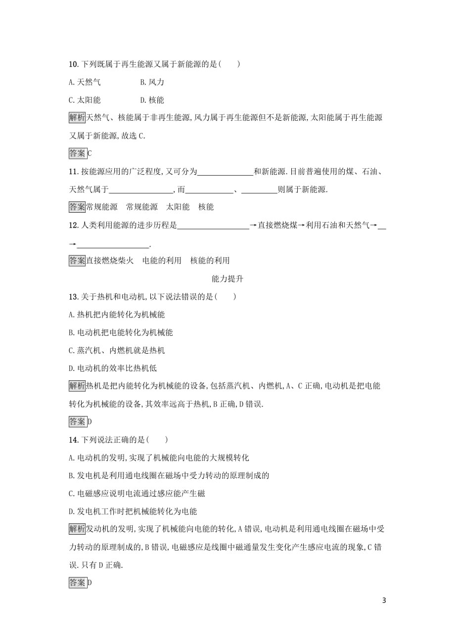 高中物理第三章电磁技术与社会发展课时训练12电机的发明对能源利用的作用粤教版选修11_第3页