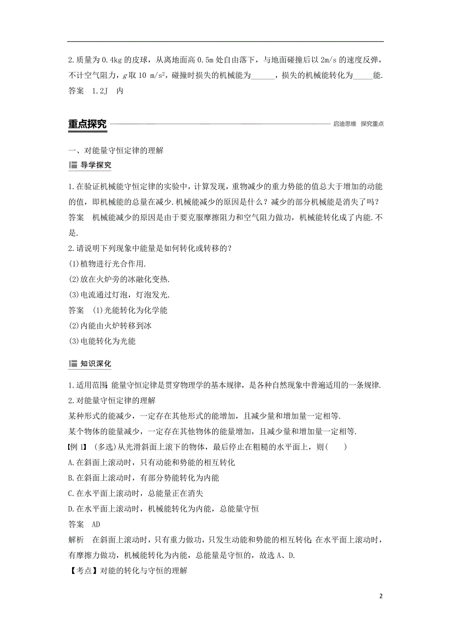 高中物理第七章机械能守恒定律10能量守恒定律与能源学案新人教必修2_第2页