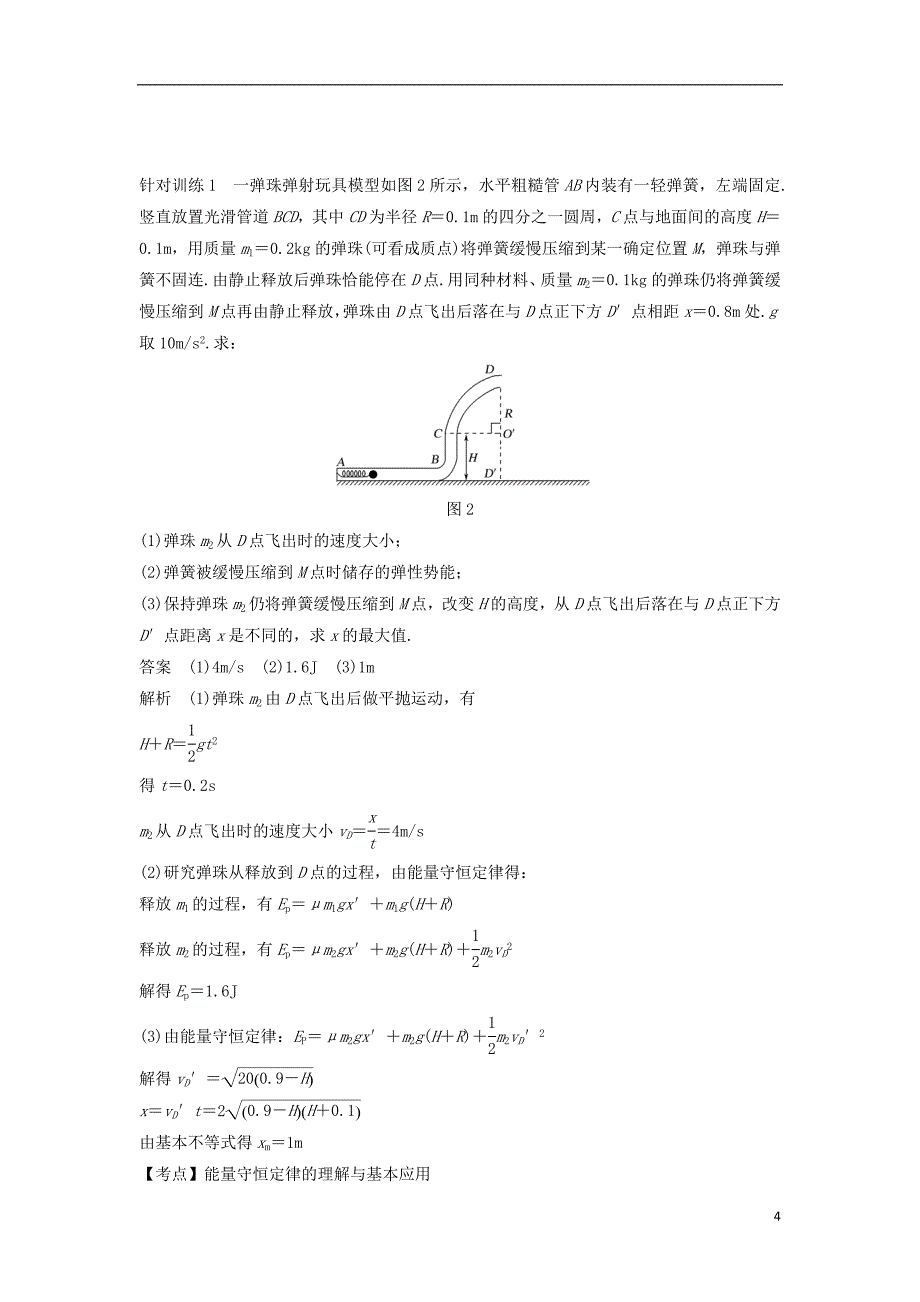 高中物理第七章机械能守恒定律10能量守恒定律与能源学案新人教必修2_第4页