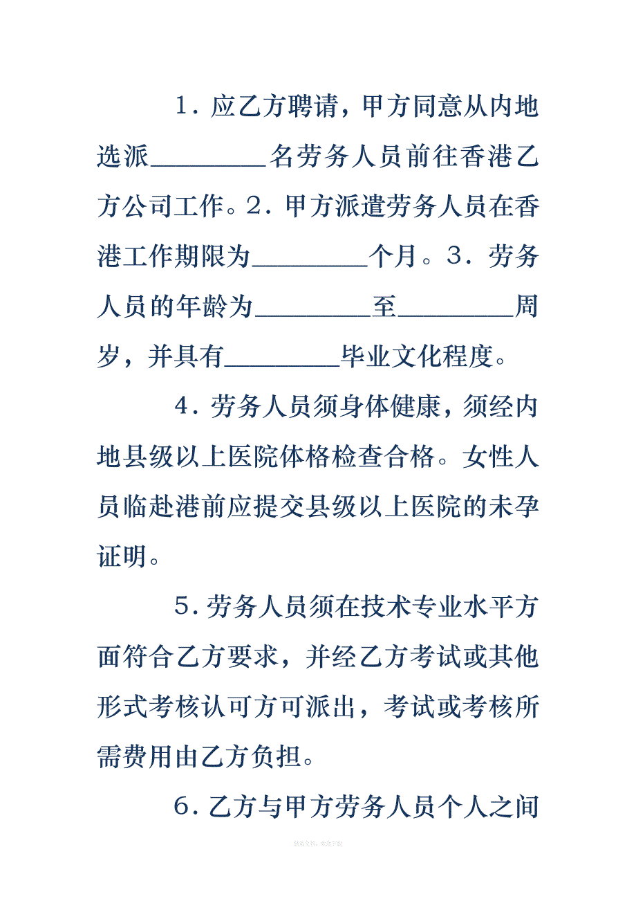 建筑企业用工劳务合同律师整理版_第2页