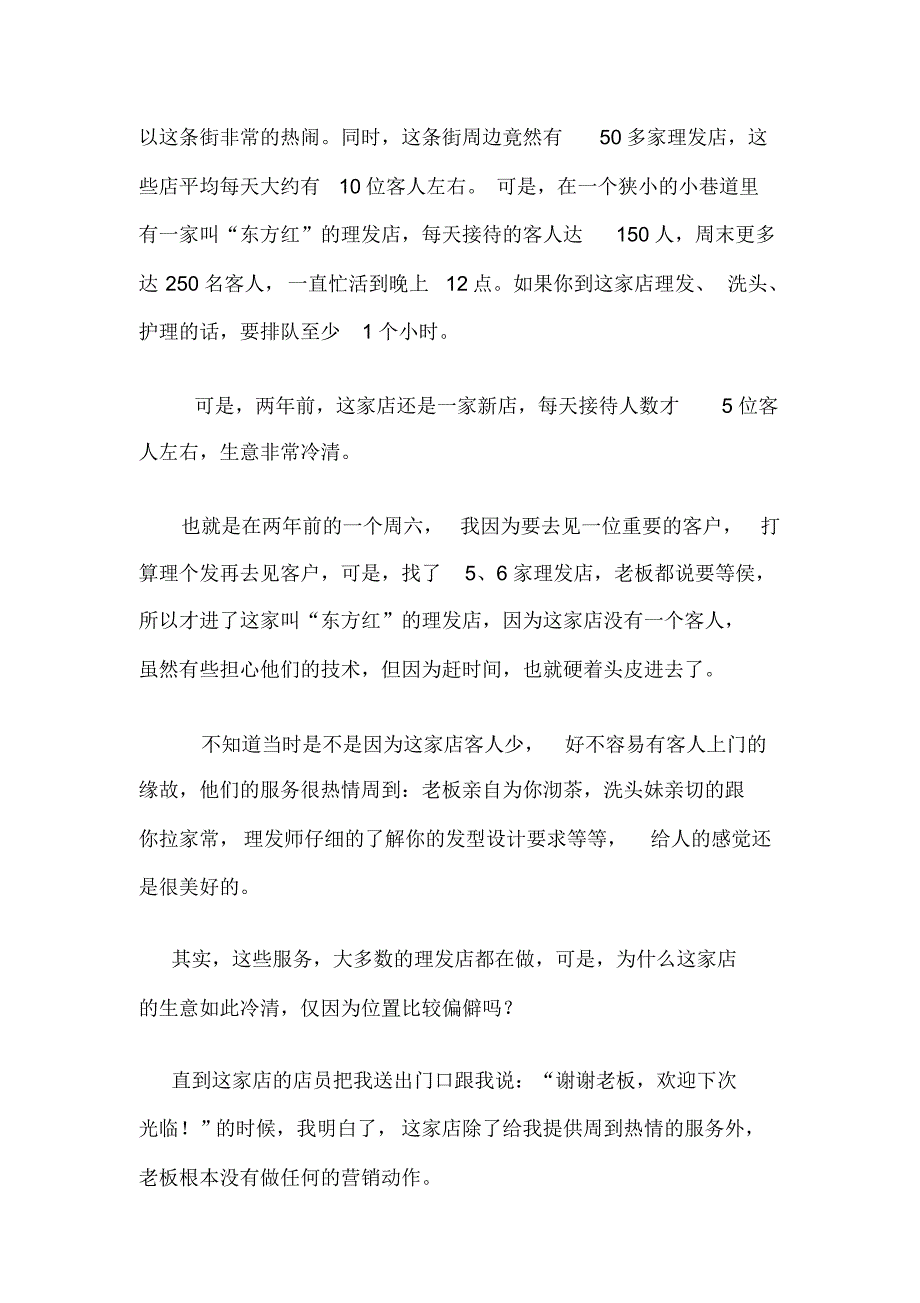 史上最火的市场营销实战案例._第3页