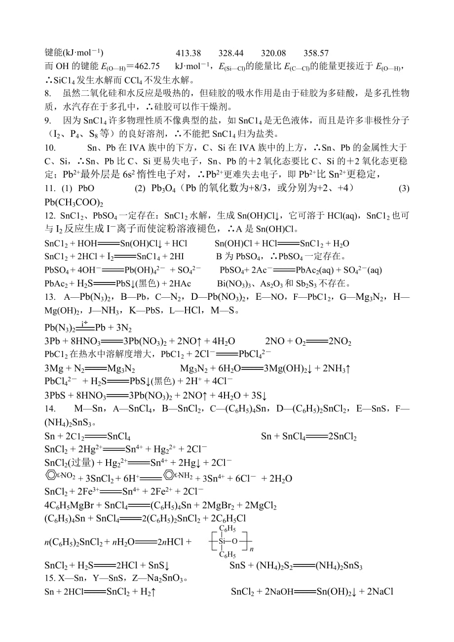 化学奥赛无机元素化学习题--碳-族-元-素_第4页