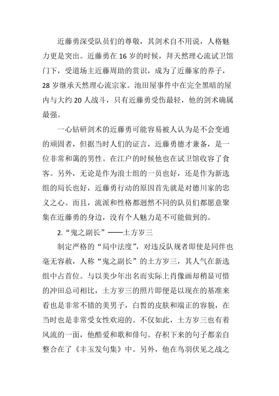 关于新选组受欢迎的原因分析_第4页