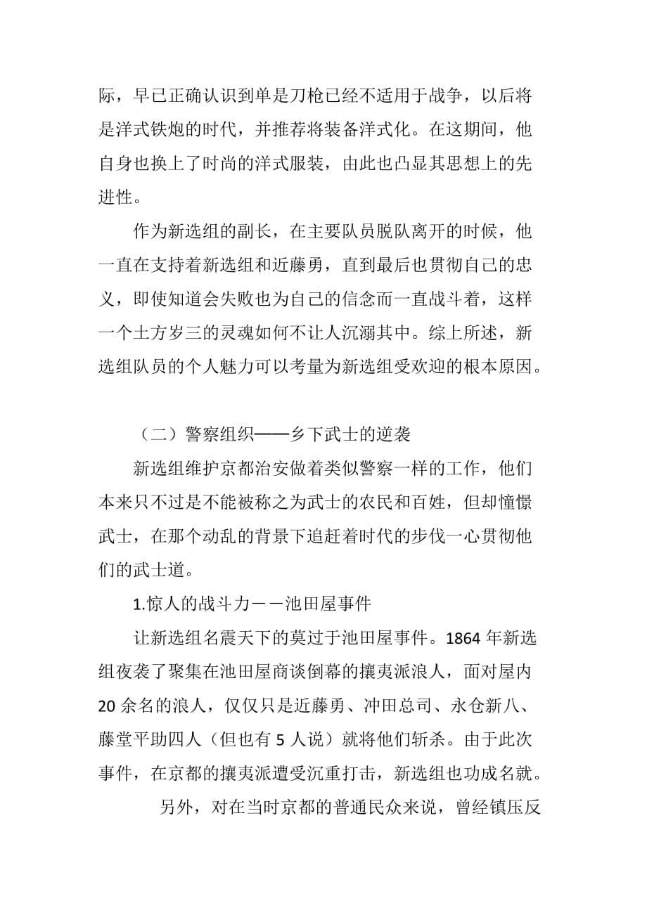 关于新选组受欢迎的原因分析_第5页