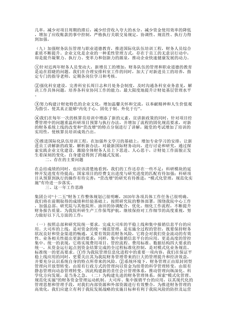 计划财务处工作的总结.docx_第4页