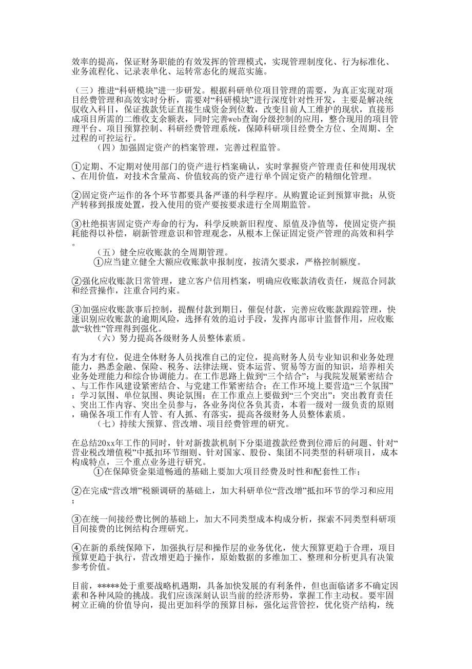 计划财务处工作的总结.docx_第5页