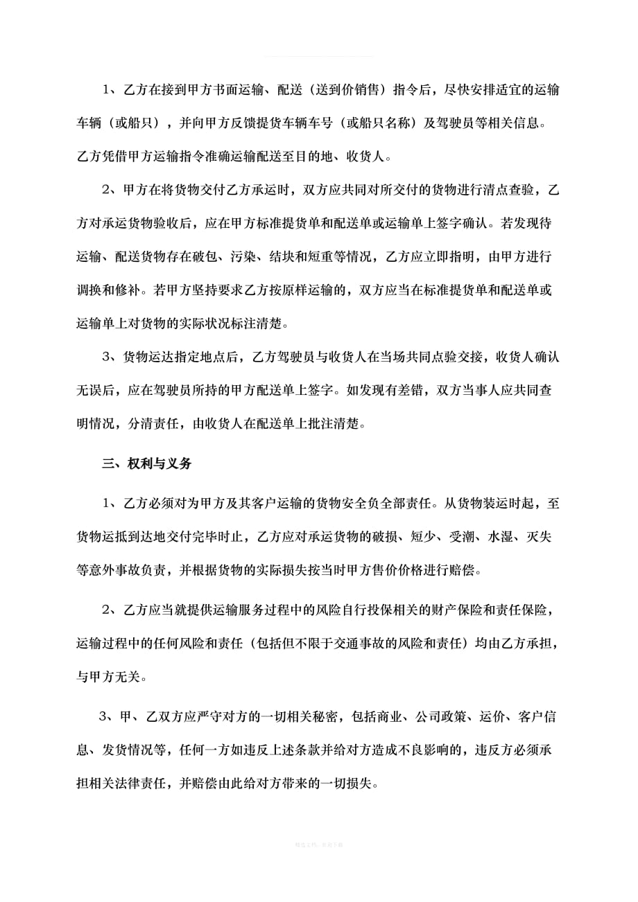 正规货物运输合同律师整理版_第2页