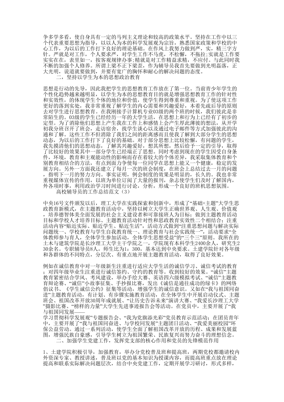 高校辅导员的工作总结的范文.docx_第3页