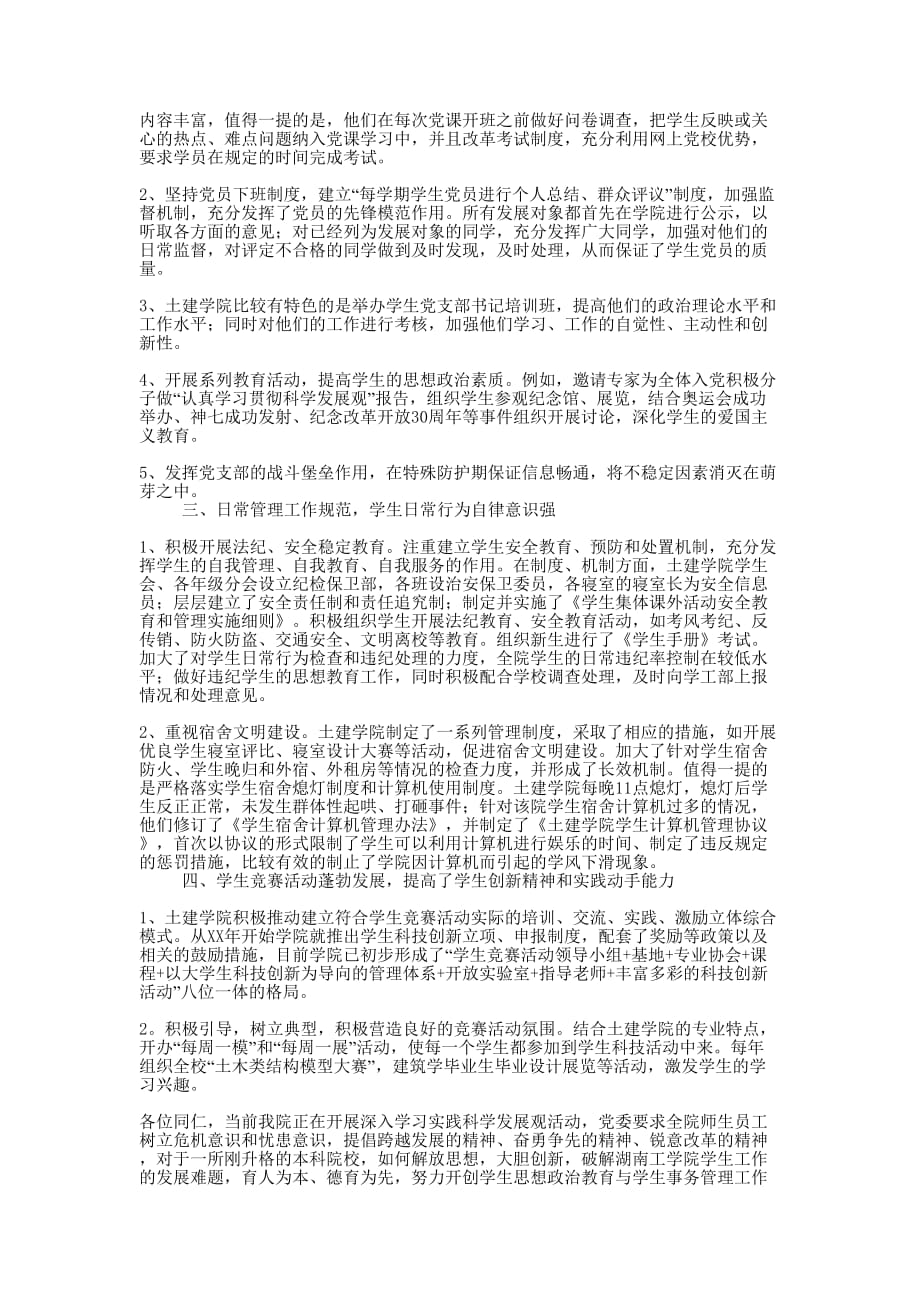 高校辅导员的工作总结的范文.docx_第4页