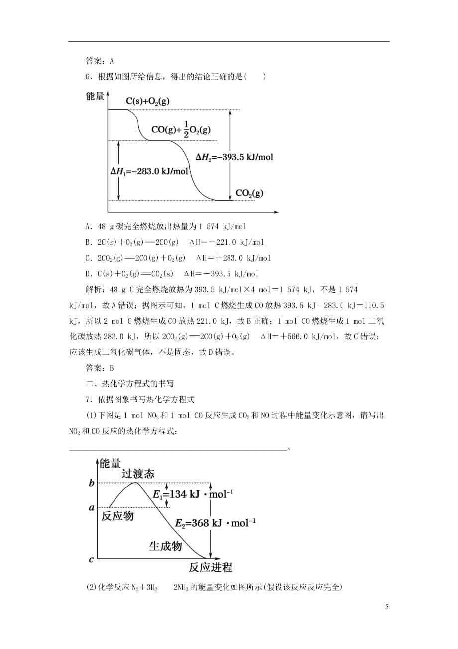 高考化学第6章（化学反应与能量）第1节化学能与热能考点（2）热化学方程式讲与练（含解析）_第5页