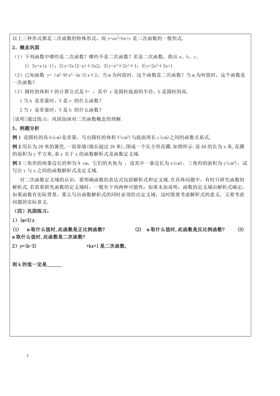 九年级数学二次函数的概念教案培训教材_第3页