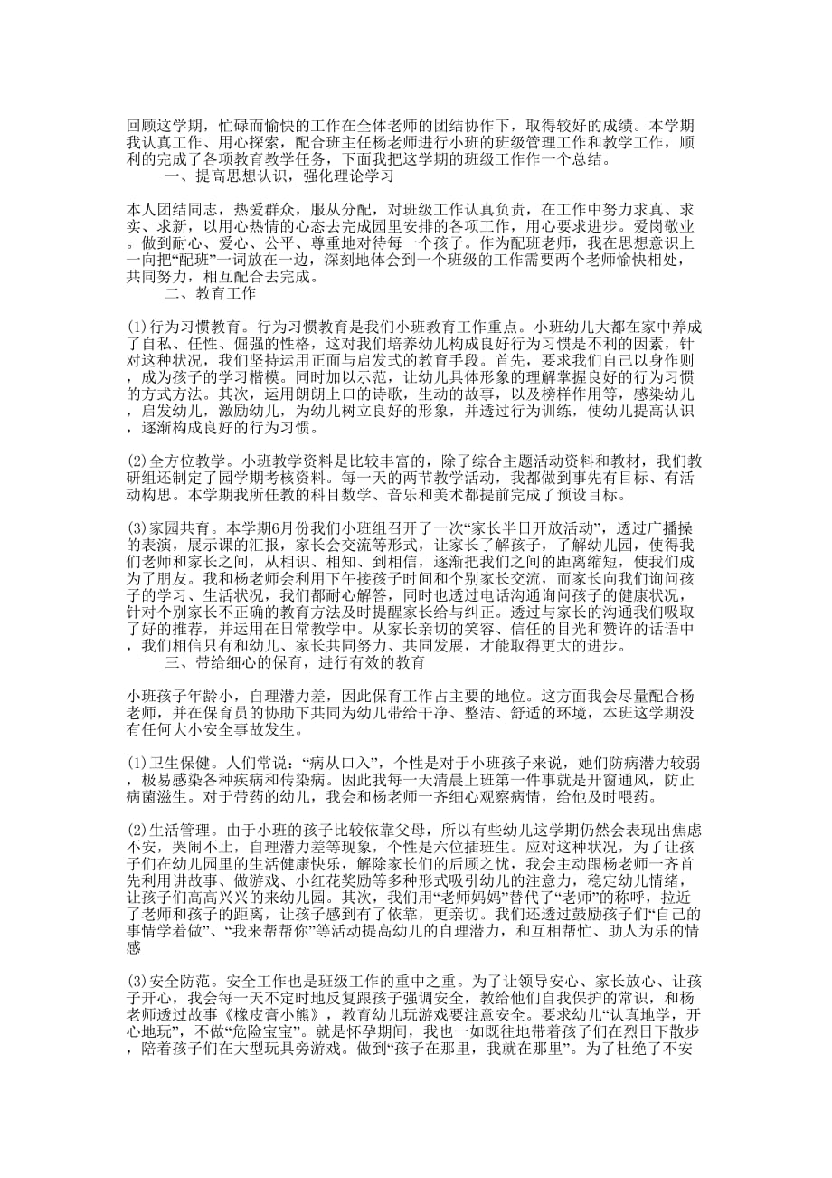 小班幼师个人工作总结的大全.docx_第3页