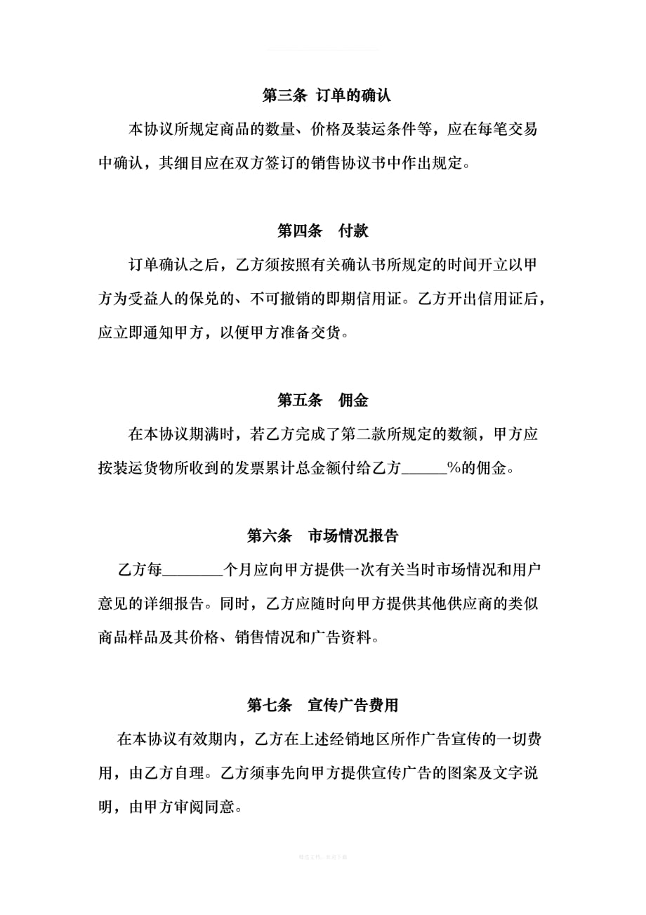 销售代理协议律师整理版_第2页