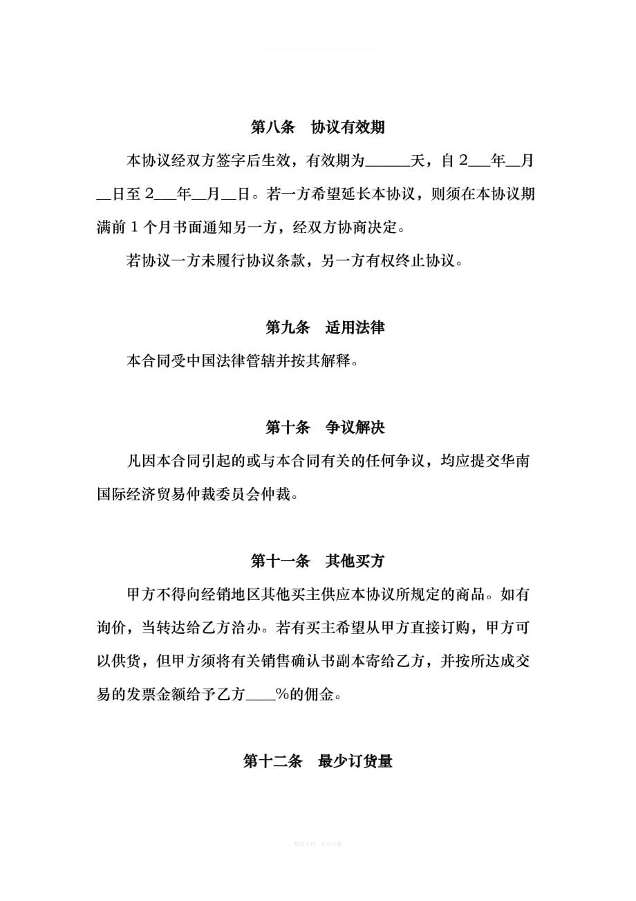 销售代理协议律师整理版_第3页