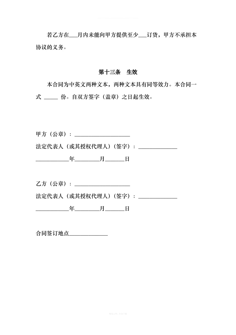 销售代理协议律师整理版_第4页