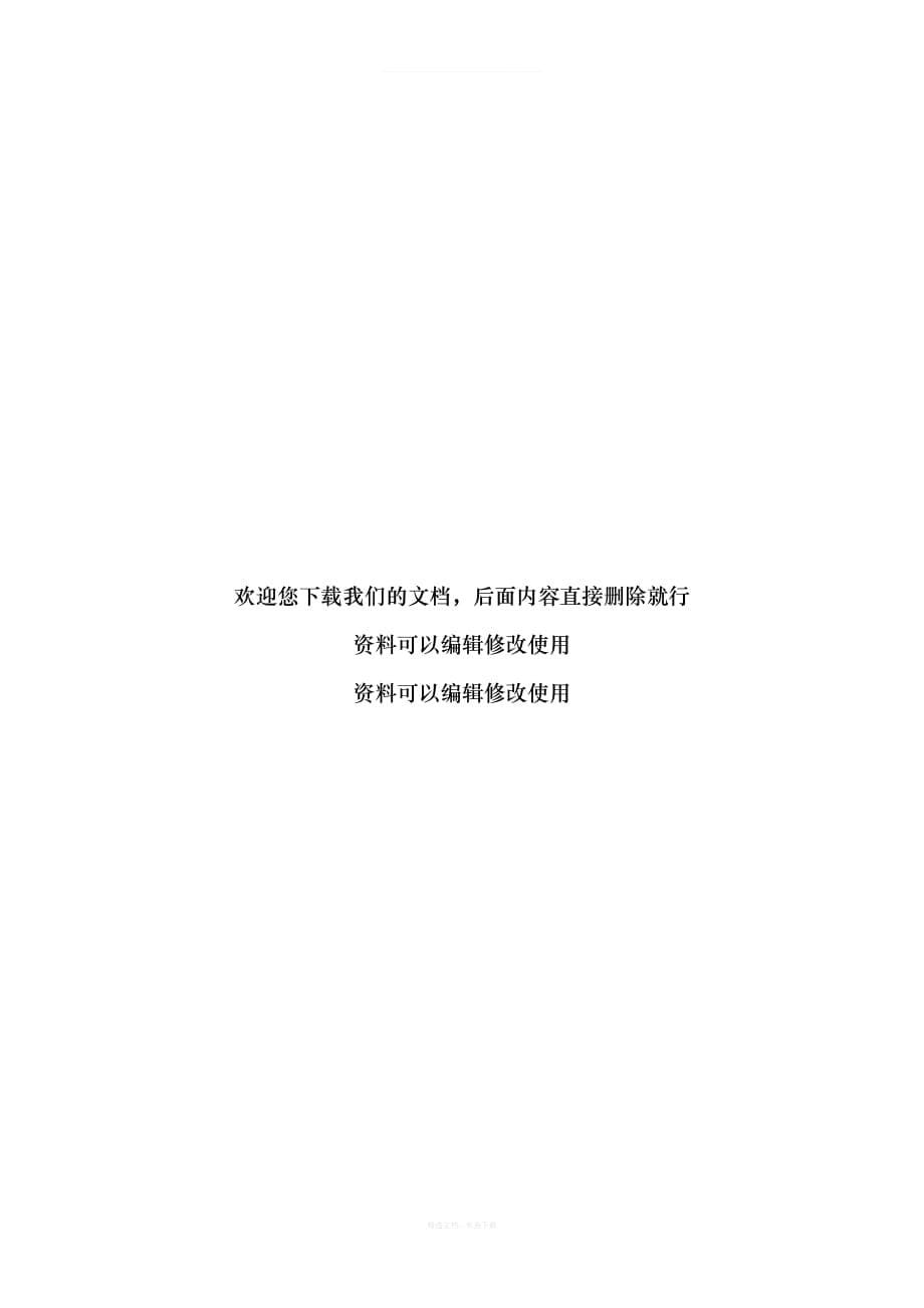 销售代理协议律师整理版_第5页