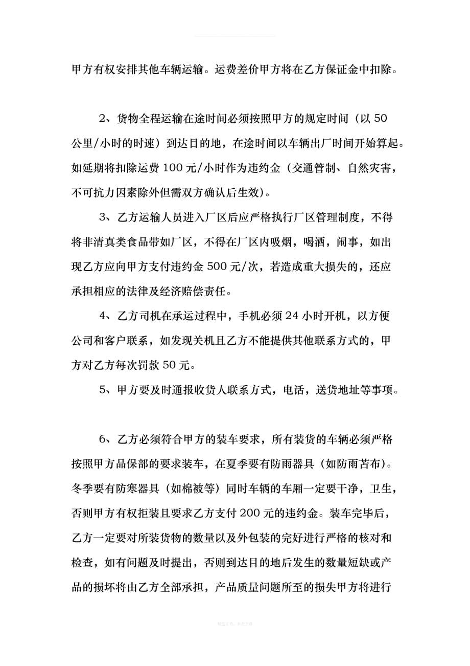 液态奶运输合同律师整理版_第2页