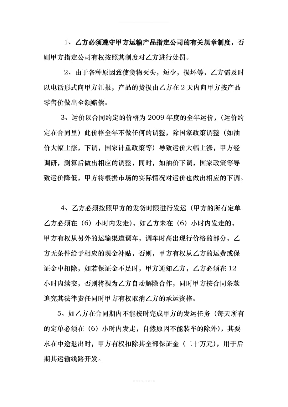 液态奶运输合同律师整理版_第4页