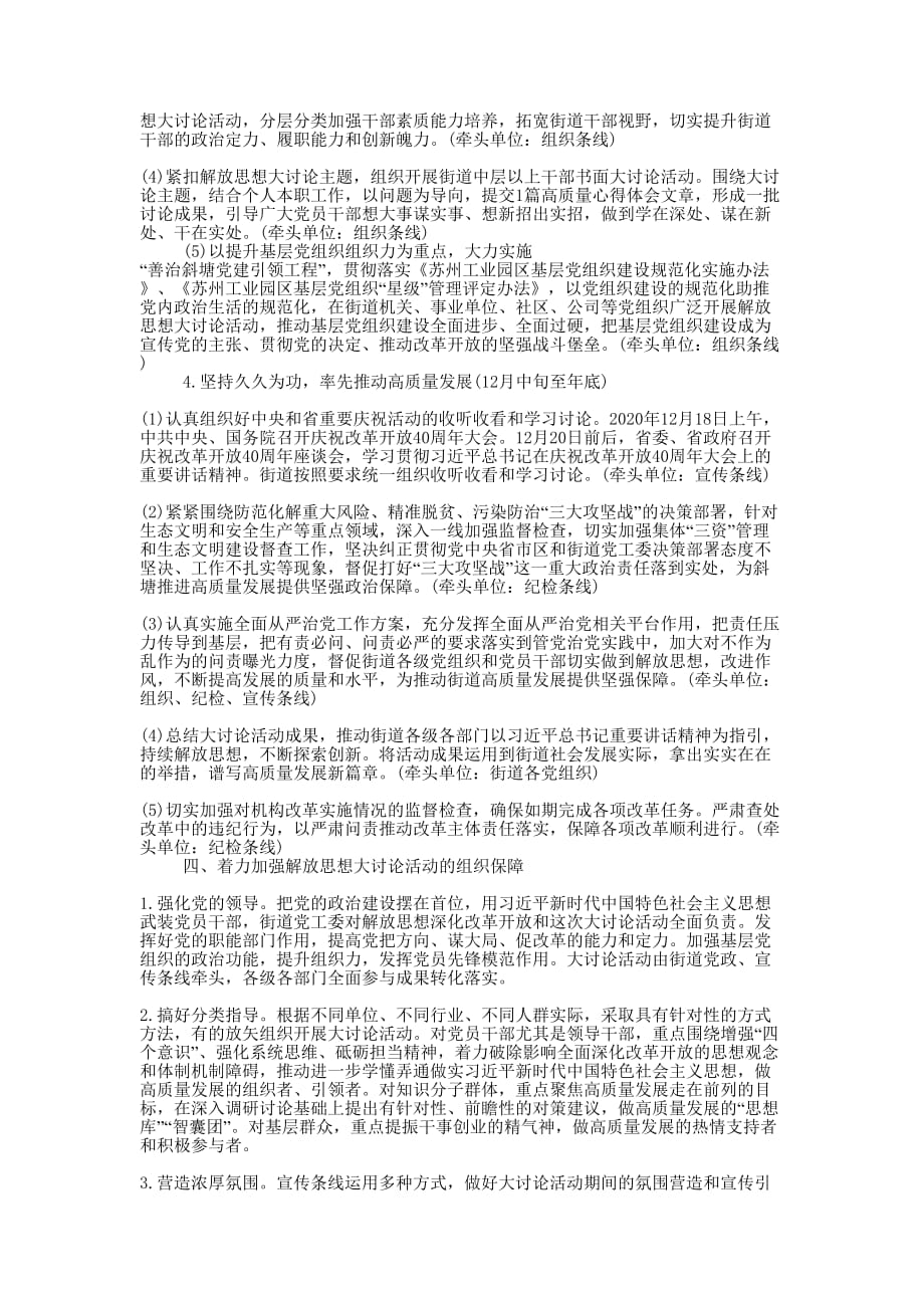 2020年解放思想大讨论活动实施的方案.docx_第3页