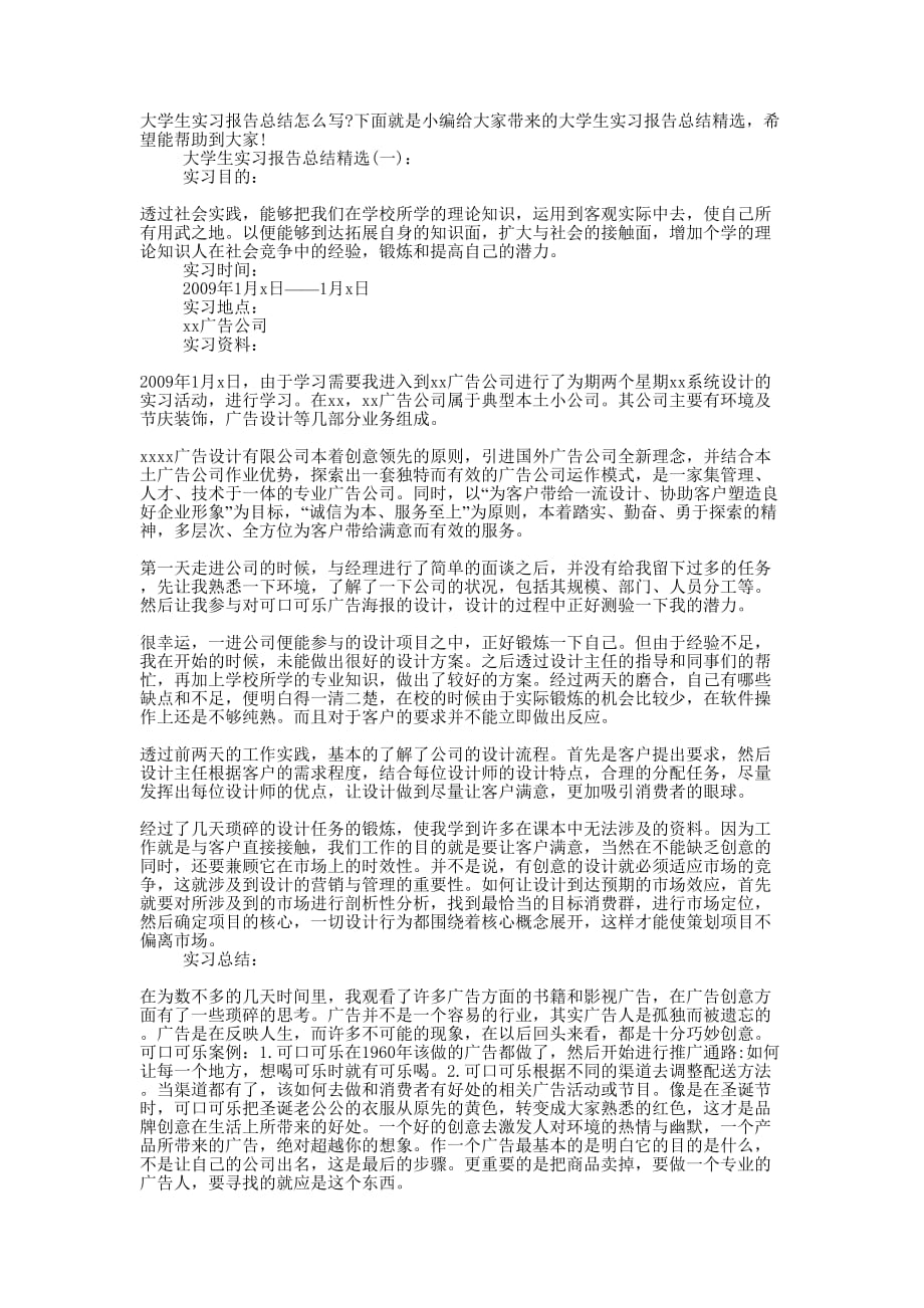 大学生实习报告总结精选_大学生实习报告总结怎的么写.docx_第1页